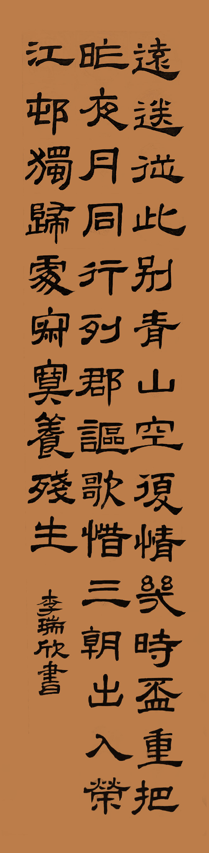 李瑞欣 12岁 辅导老师：池辉.jpg