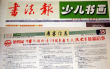 第四届（国际）青少年儿童书画交流大赛 征稿启事