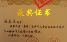 发现“济南市平阴县”有学生拿到假的获奖证书