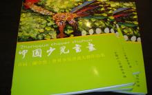 《首届兰亭奖世界少儿书画大赛作品集》已经出版发行