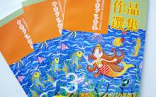 《中国少儿书画作品集》第三册10月出版