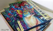 《国际青少年儿童书画集（年鉴十一）》2020年11月已出版发行