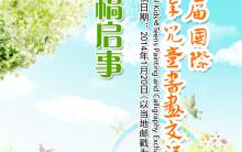第六届（国际）青少年儿童书画交流大赛征稿延期至2014年1月20日截稿