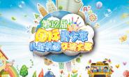 2019第十二届国际青少年儿童书画交流大赛征稿启事