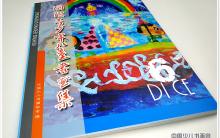 2015年10月《国际青少年儿童书画集》出版发行